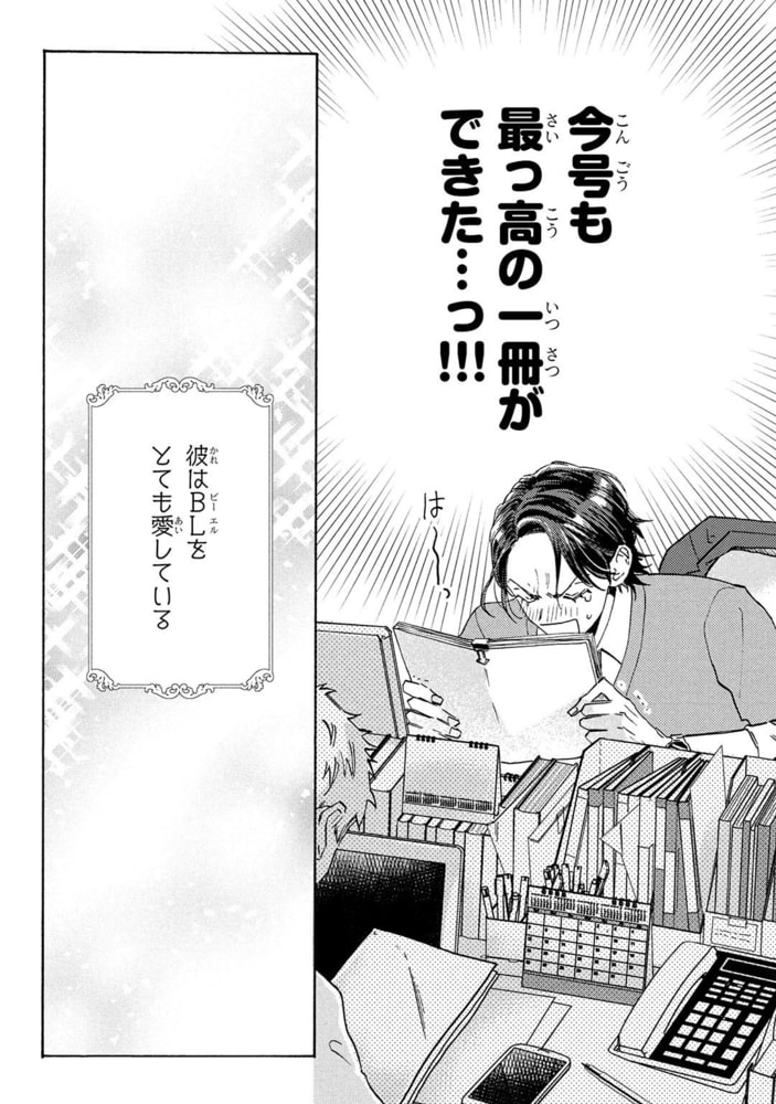 [山野でこ]オレがBL漫画のヒロインなんてありえねぇ！ （1）