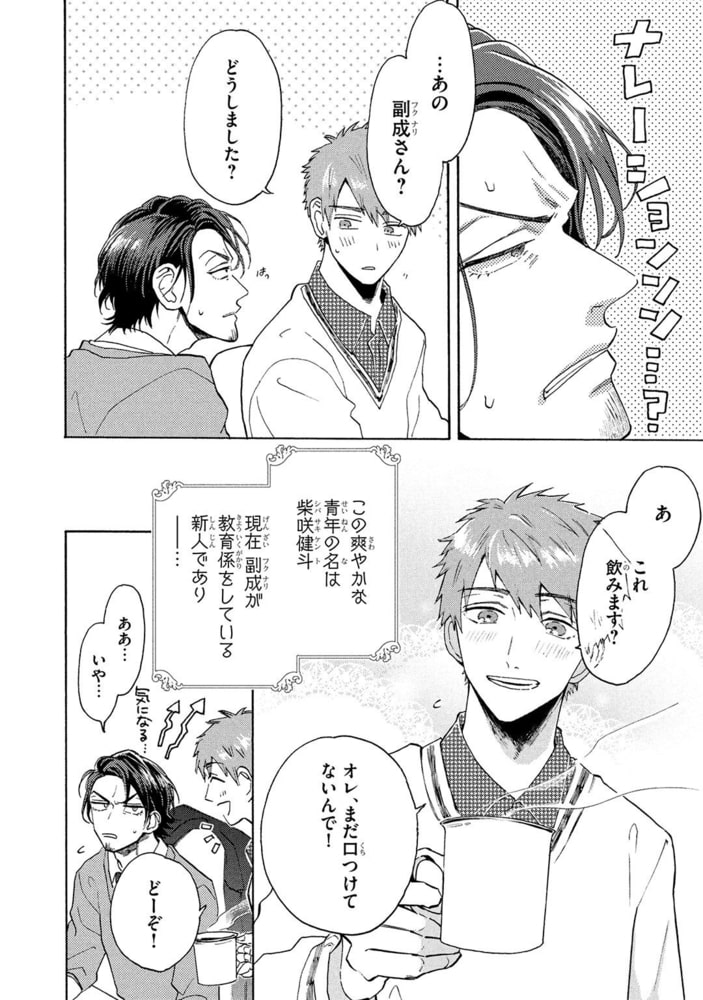 [山野でこ]オレがBL漫画のヒロインなんてありえねぇ！ （1）
