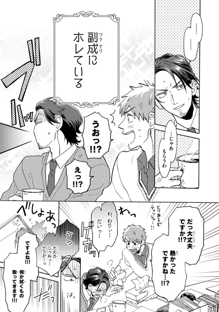 [山野でこ]オレがBL漫画のヒロインなんてありえねぇ！ （1）