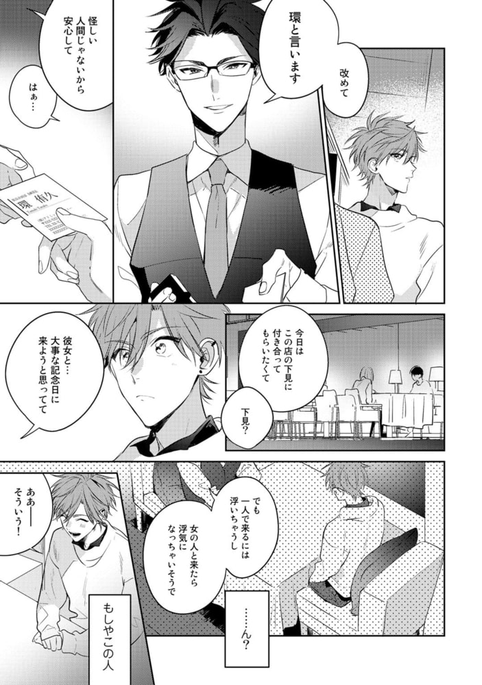 [百瀬あん]レンタル彼氏のお尻をご指名