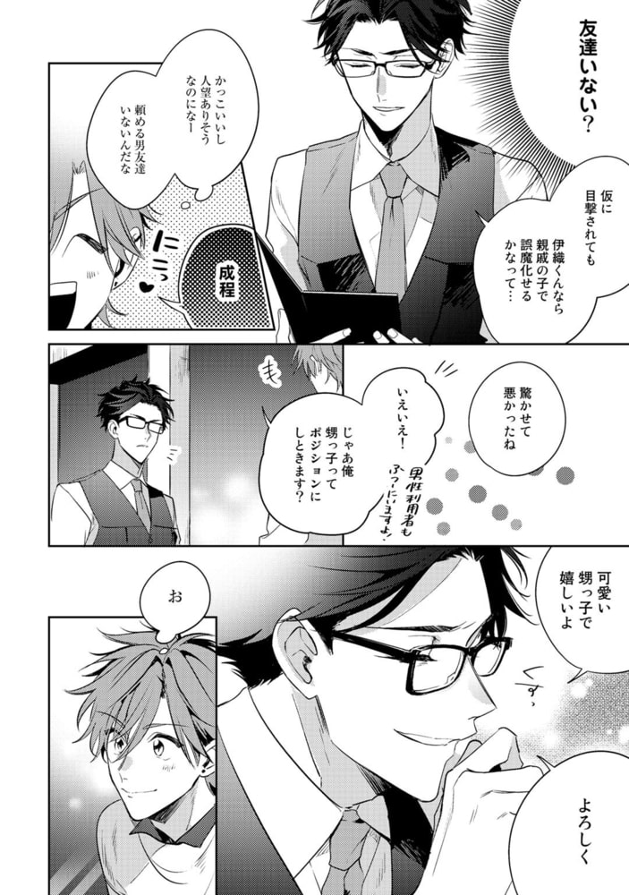 [百瀬あん]レンタル彼氏のお尻をご指名