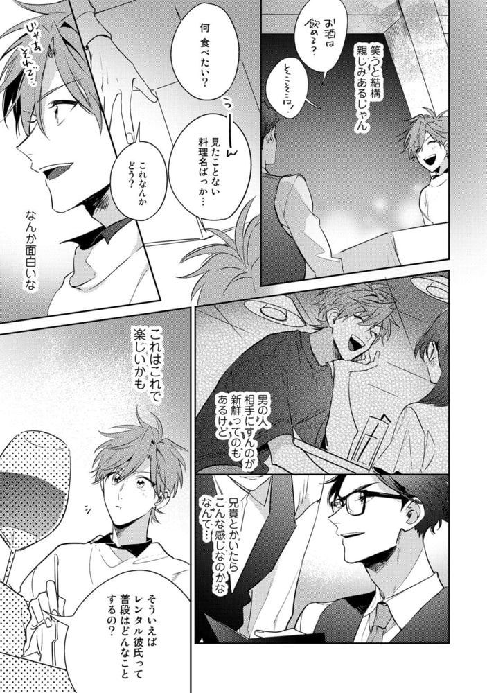 [百瀬あん]レンタル彼氏のお尻をご指名