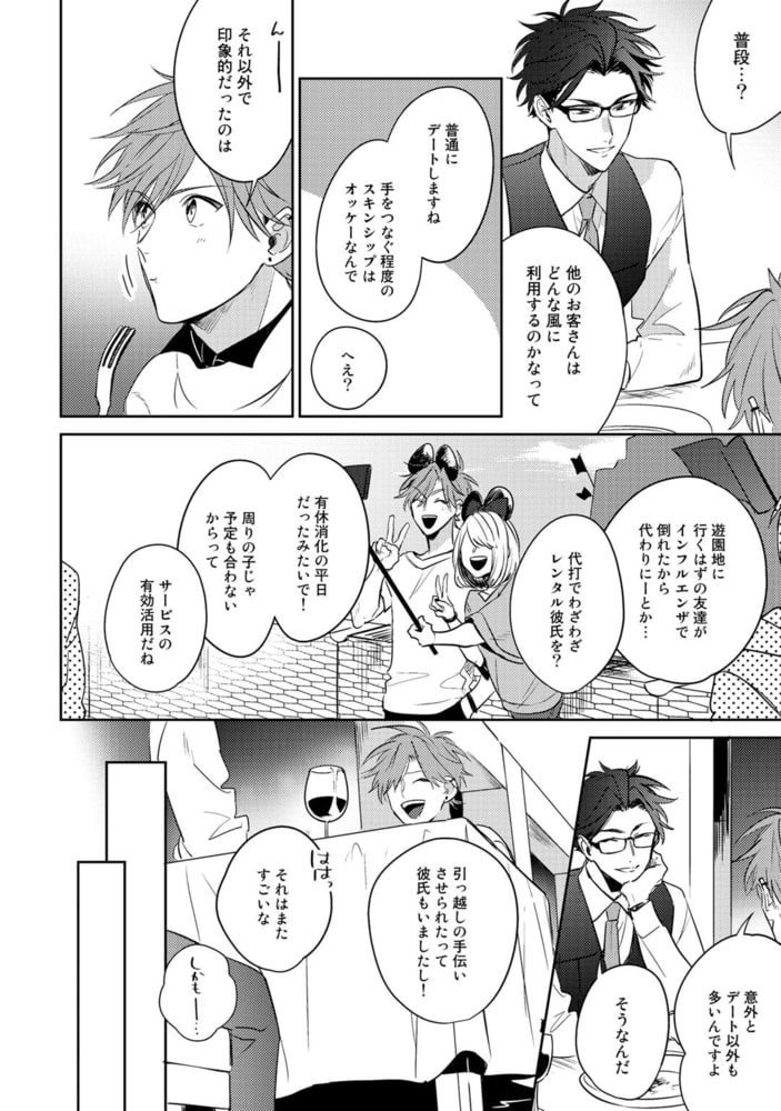 [百瀬あん]レンタル彼氏のお尻をご指名