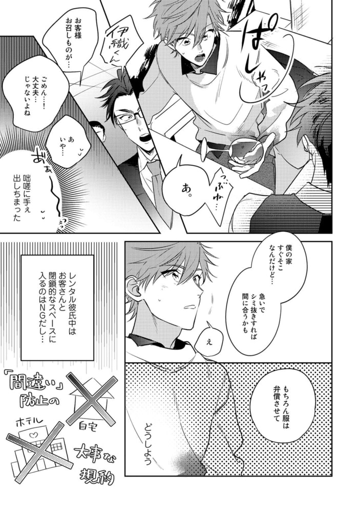 [百瀬あん]レンタル彼氏のお尻をご指名
