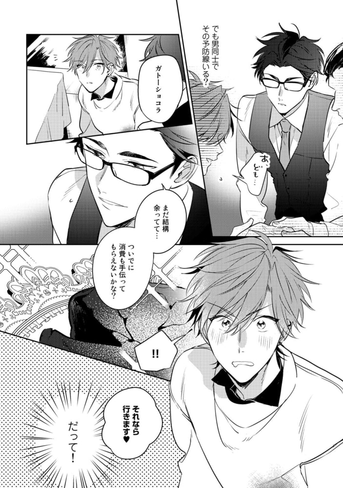 [百瀬あん]レンタル彼氏のお尻をご指名