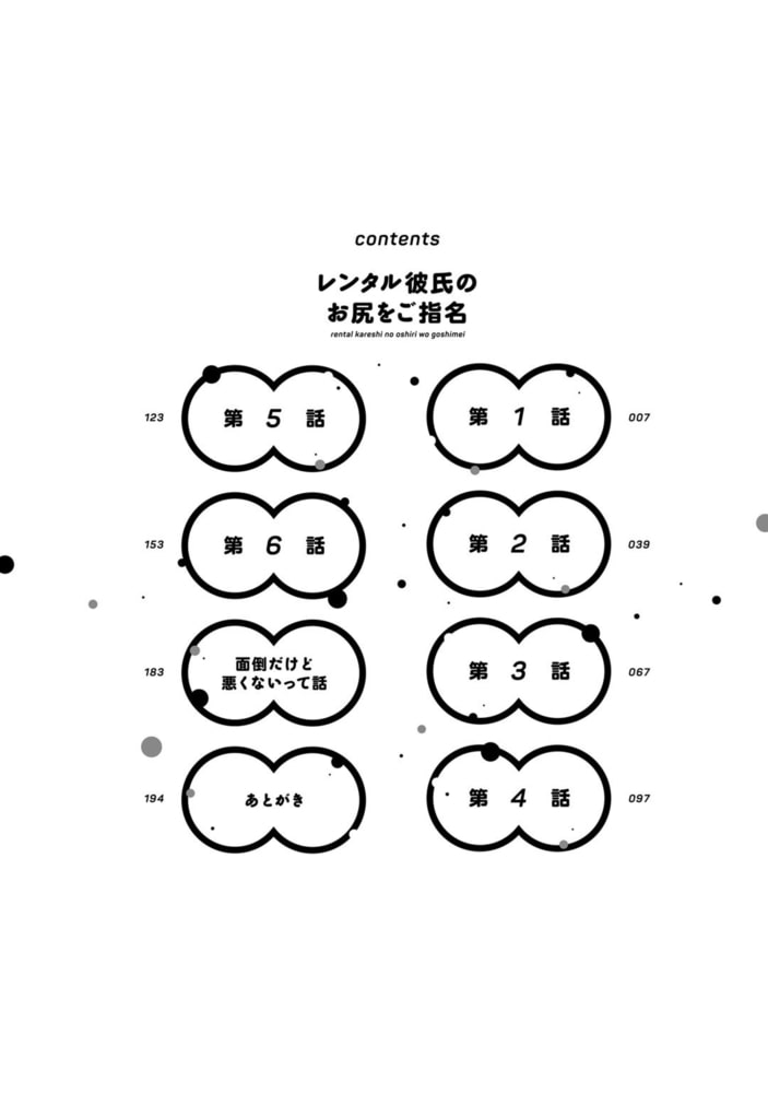 [百瀬あん]レンタル彼氏のお尻をご指名