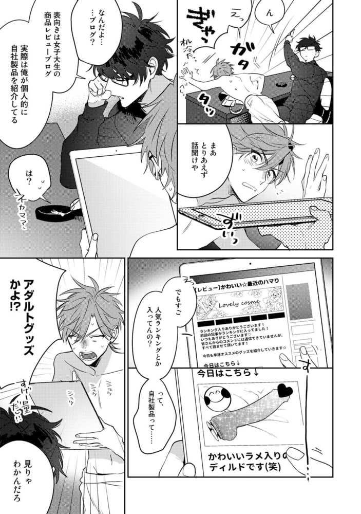 [百瀬あん]レンタル彼氏のお尻をご指名