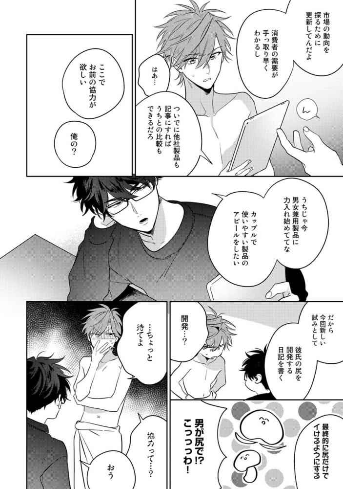 [百瀬あん]レンタル彼氏のお尻をご指名