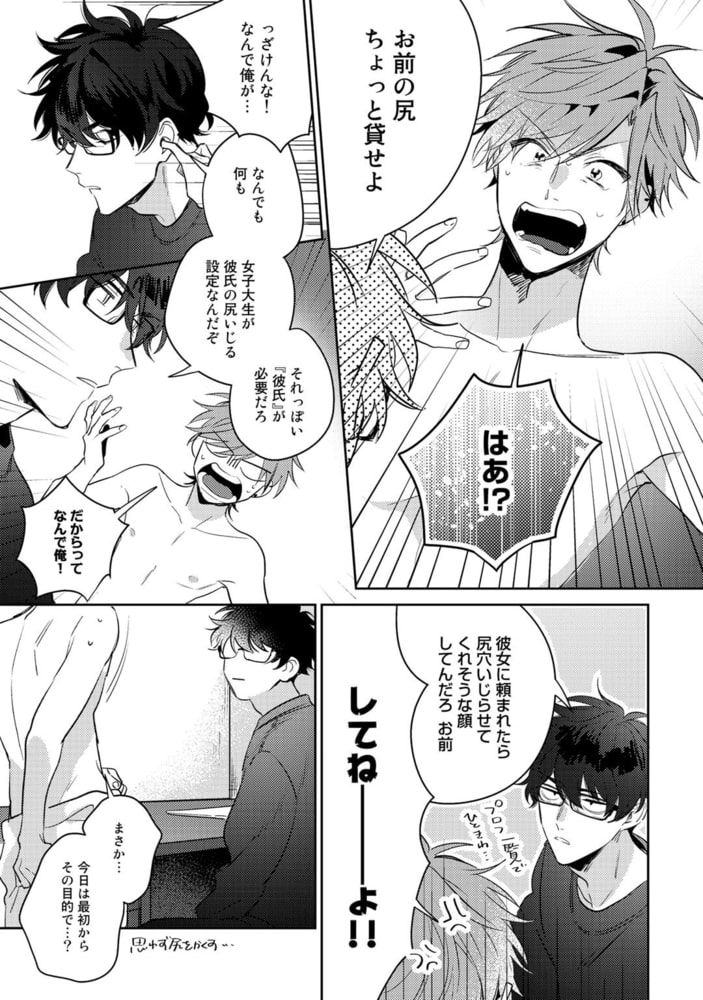 [百瀬あん]レンタル彼氏のお尻をご指名