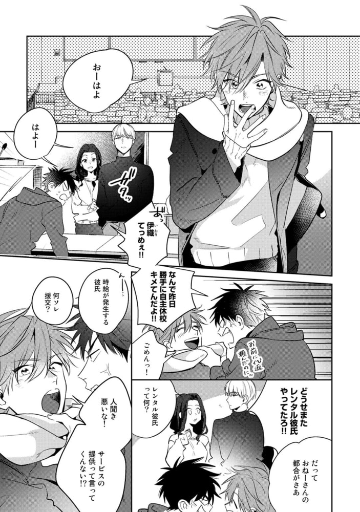 [百瀬あん]レンタル彼氏のお尻をご指名