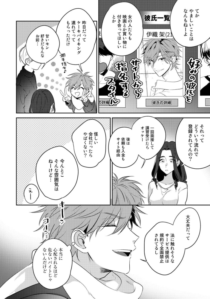 [百瀬あん]レンタル彼氏のお尻をご指名