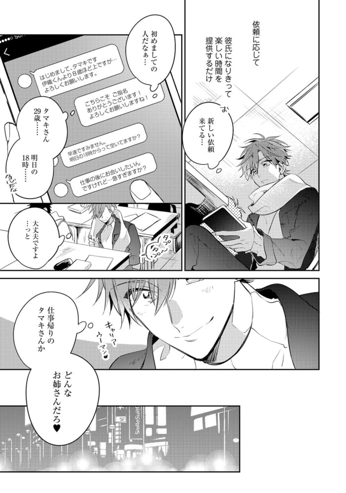 [百瀬あん]レンタル彼氏のお尻をご指名
