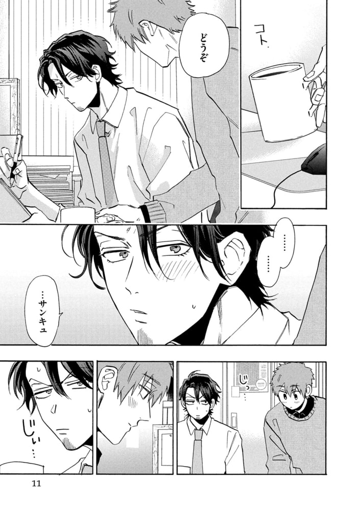 [山野でこ]オレがBL漫画のヒロインなんてありえねぇ！ (2)