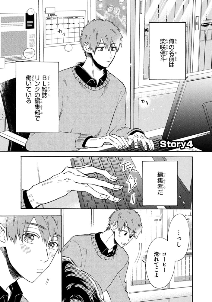 [山野でこ]オレがBL漫画のヒロインなんてありえねぇ！ (2)