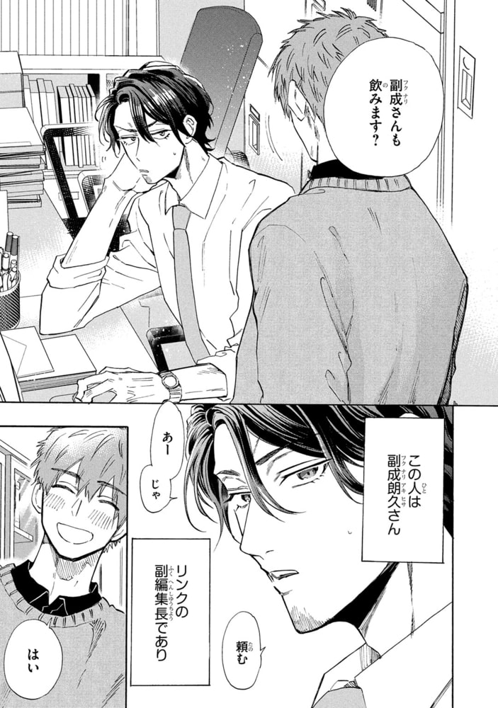 [山野でこ]オレがBL漫画のヒロインなんてありえねぇ！ (2)
