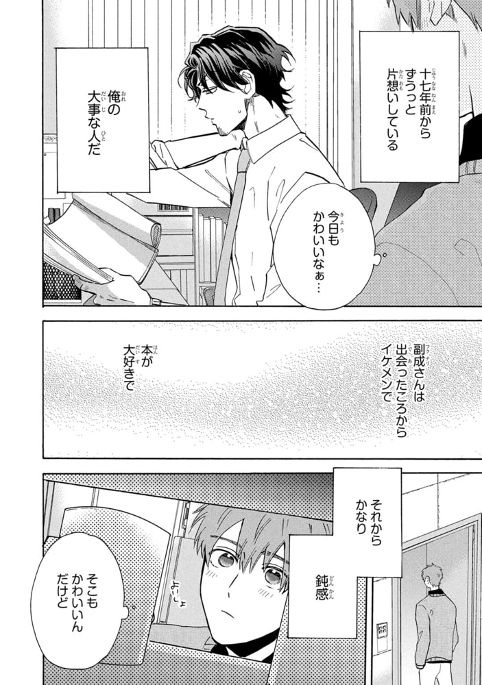 [山野でこ]オレがBL漫画のヒロインなんてありえねぇ！ (2)