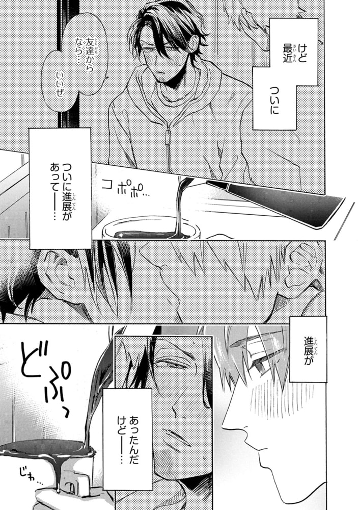 [山野でこ]オレがBL漫画のヒロインなんてありえねぇ！ (2)