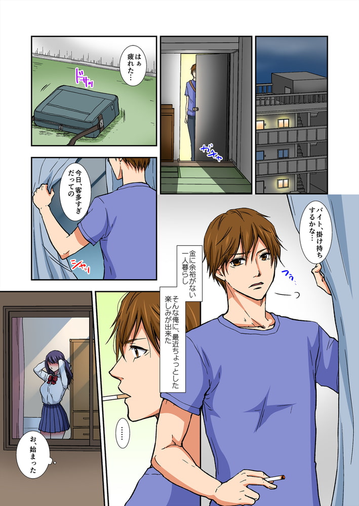 ゴム持ってセックスしに来て?~JKがオ●ニーしながら待つ部屋【フルカラー】(1) ゴム持ってセックスしに来て?~JKがオ●ニーしながら待つ部屋【フルカラー】(1)