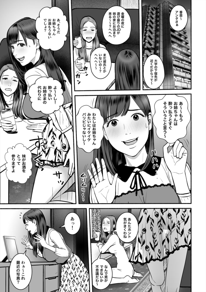 お姉ちゃんより締まるでしょ?～JDがハマった家族内不倫SEX(1)