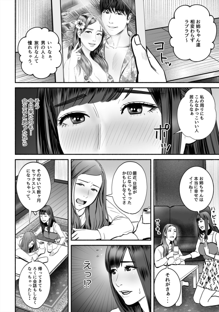 お姉ちゃんより締まるでしょ?～JDがハマった家族内不倫SEX(1)