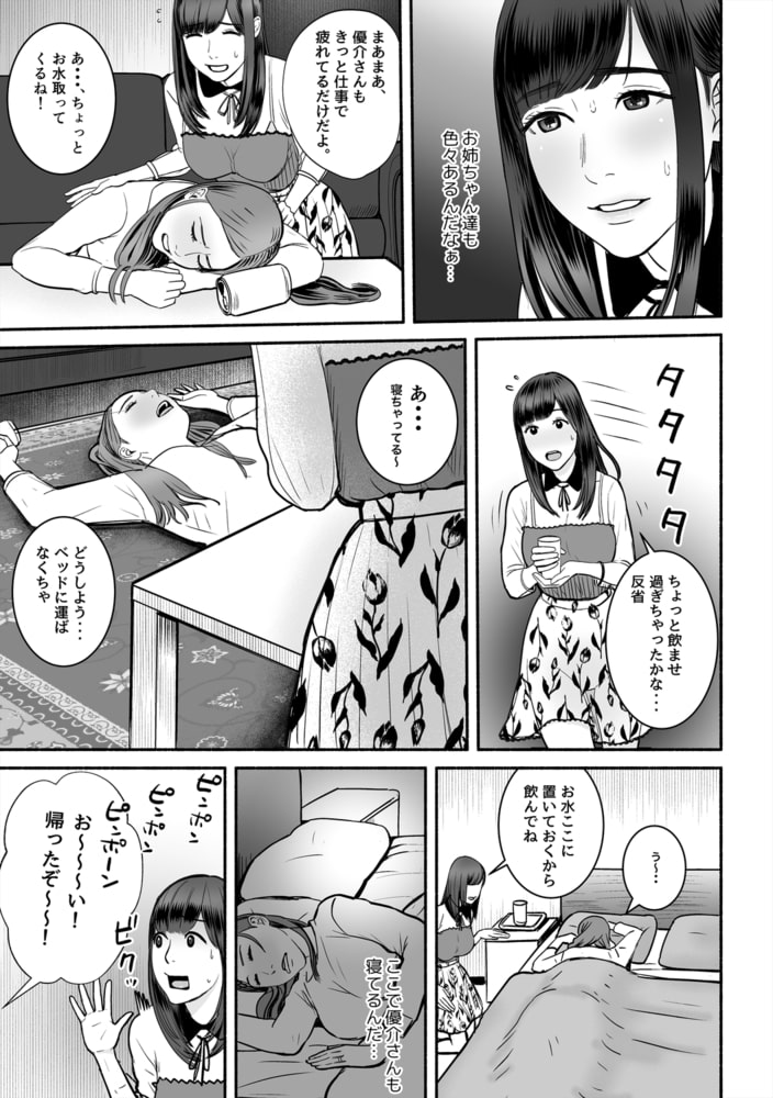 お姉ちゃんより締まるでしょ?～JDがハマった家族内不倫SEX(1)