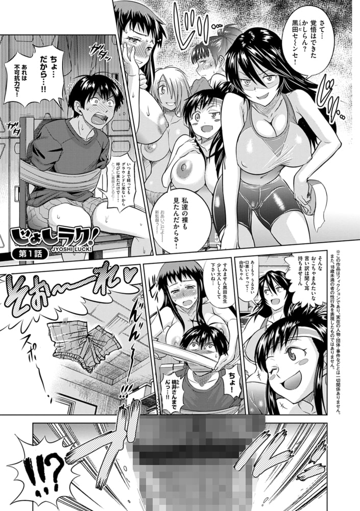 じょしラク!(1) じょしラク!(1)