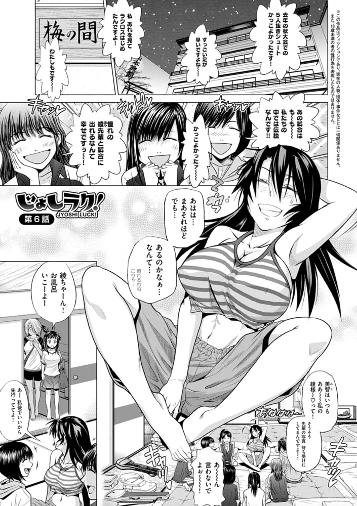 じょしラク!(6) じょしラク!(6)