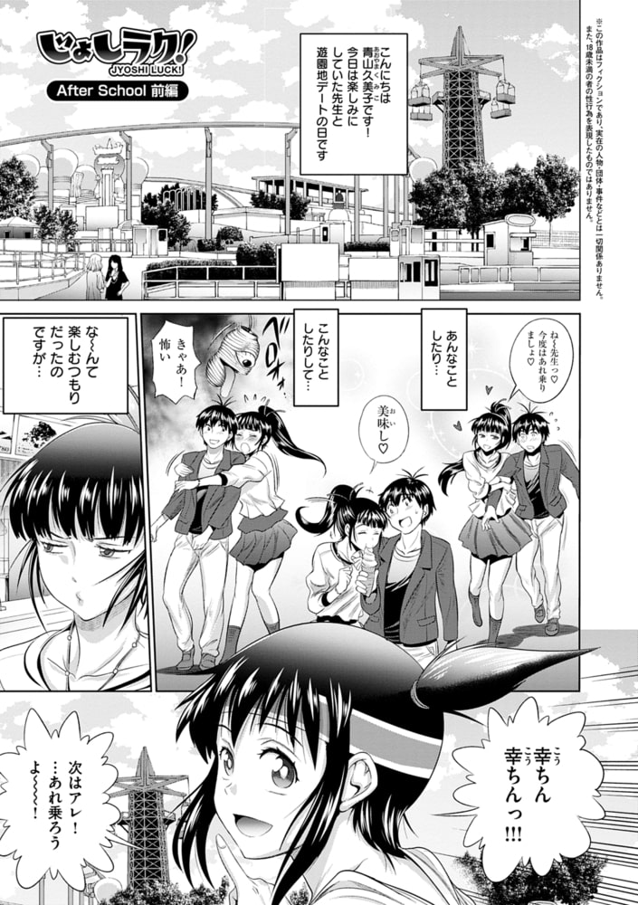 じょしラク!After School 前編 じょしラク!After School 前編