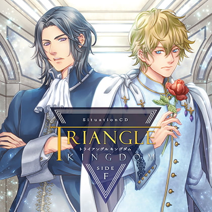 TRIANGLE KINGDOM SIDE:F 特典トラック付き（出演：佐和真中、土門熱）