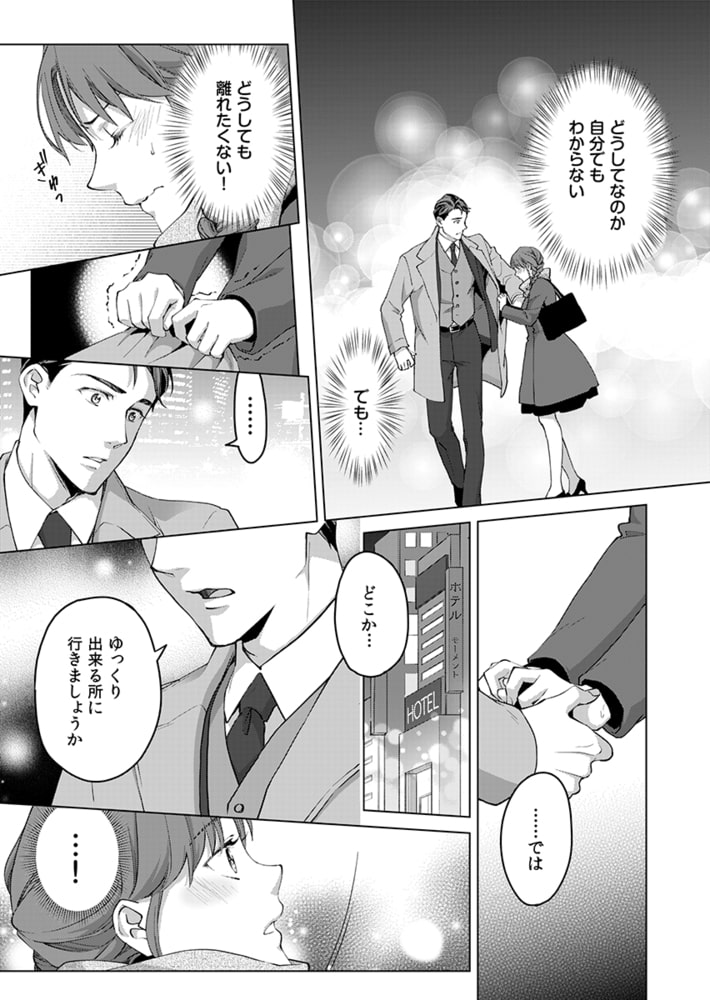 発情する運命 ～エリートαの理性が限界～（2）