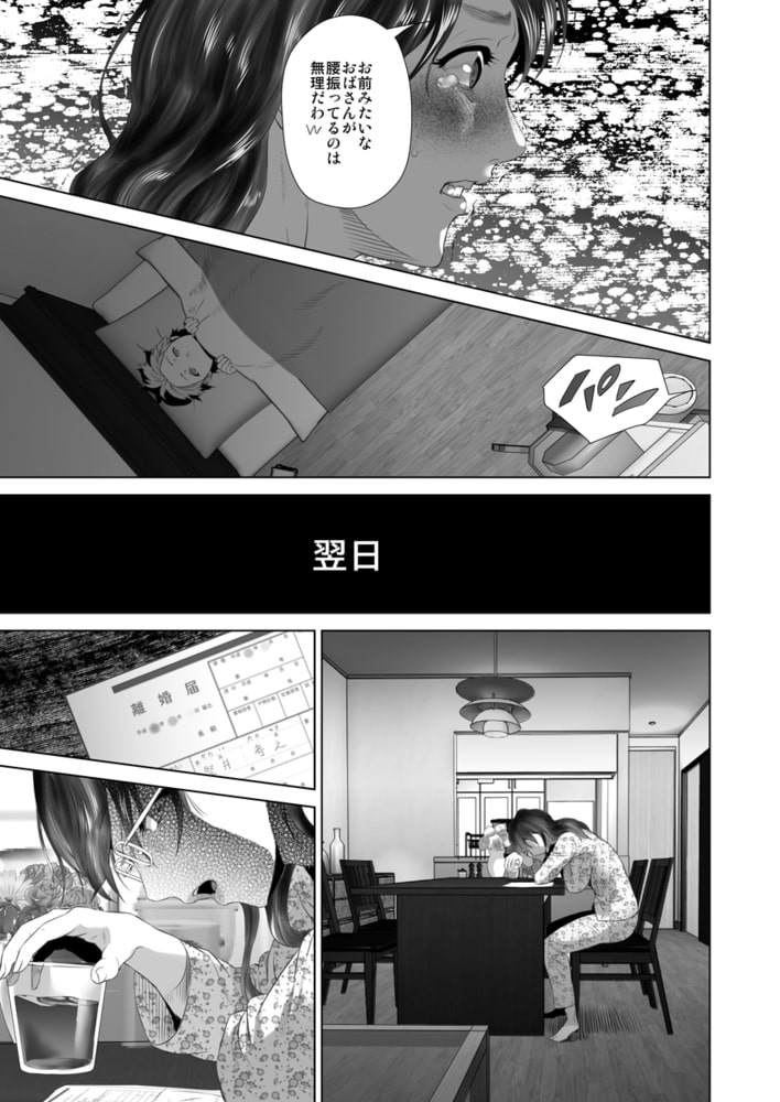 母親誘惑~僕のママ育性計画~ 9 母親誘惑~僕のママ育性計画~ 9