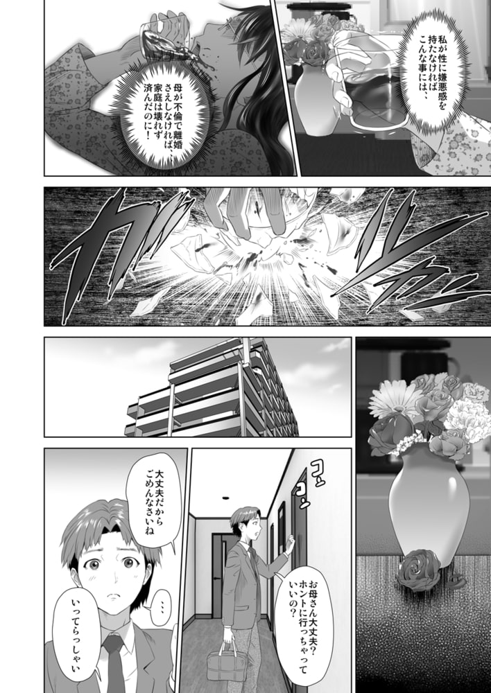 母親誘惑~僕のママ育性計画~ 9 母親誘惑~僕のママ育性計画~ 9