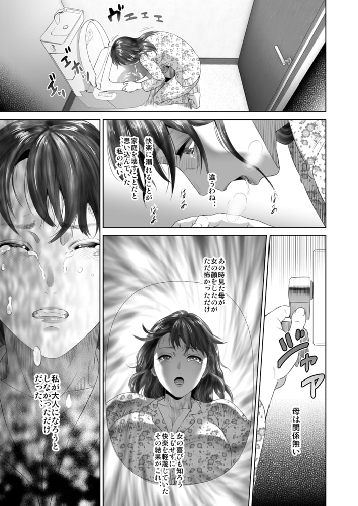 母親誘惑~僕のママ育性計画~ 9 母親誘惑~僕のママ育性計画~ 9