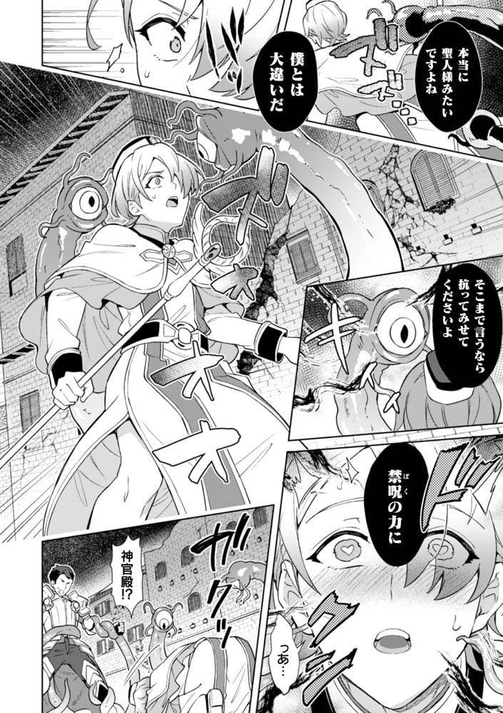 禁呪の魔道書5 魔力吸収に屈服する神官 画像6