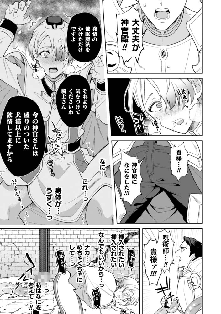 禁呪の魔道書5 魔力吸収に屈服する神官 画像7