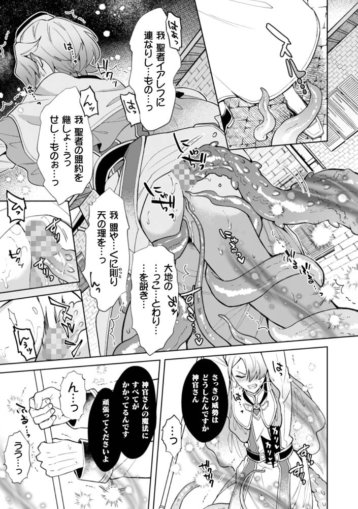 禁呪の魔道書5 魔力吸収に屈服する神官 画像9