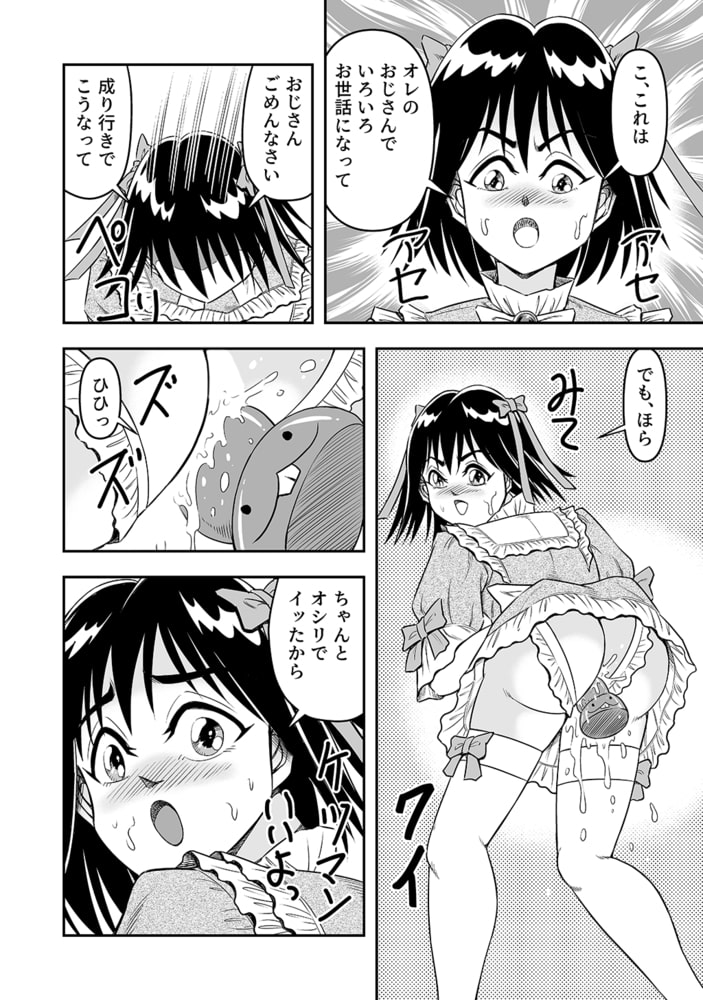 変態兄貴 女装アナルMに堕ちる顛末 第参話 変態兄貴 女装アナルMに堕ちる顛末 第参話