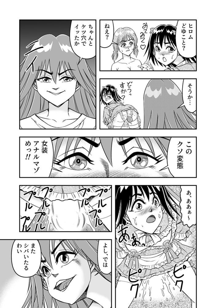 変態兄貴 女装アナルMに堕ちる顛末 第参話 変態兄貴 女装アナルMに堕ちる顛末 第参話