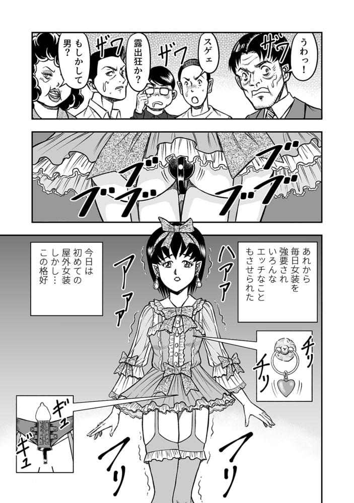 OwnWillボクがアタシになったとき(2) OwnWillボクがアタシになったとき(2)