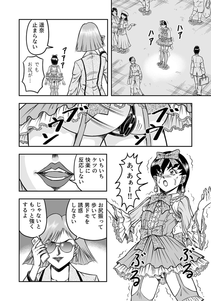OwnWillボクがアタシになったとき(2) OwnWillボクがアタシになったとき(2)