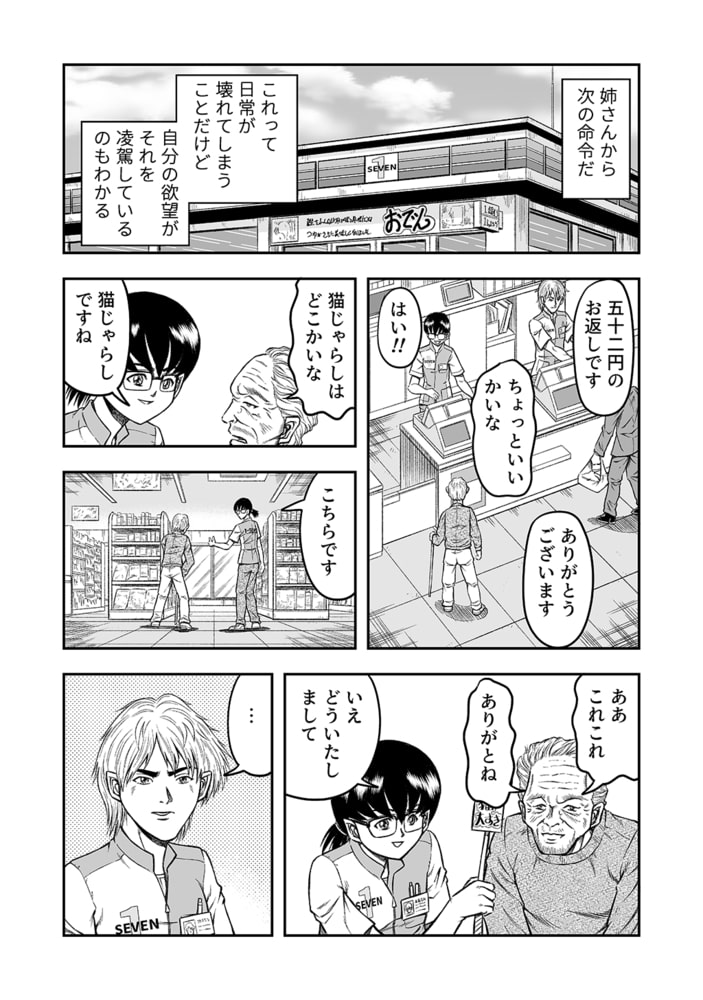 OwnWillボクがアタシになったとき(3) OwnWillボクがアタシになったとき(3)