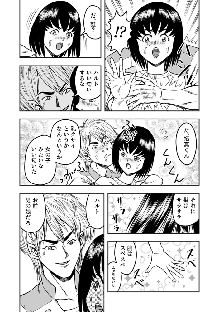 OwnWillボクがアタシになったとき(3) OwnWillボクがアタシになったとき(3)