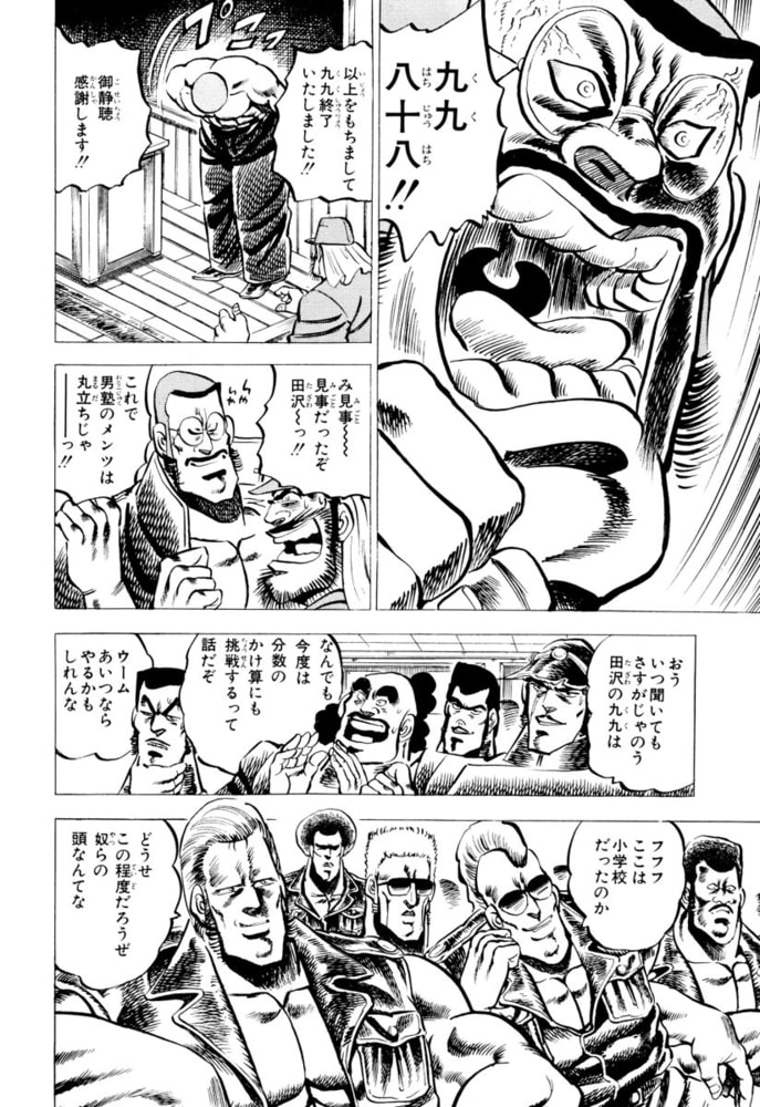 魁!!男塾(3) [サード・ライン] | DLsite comipo