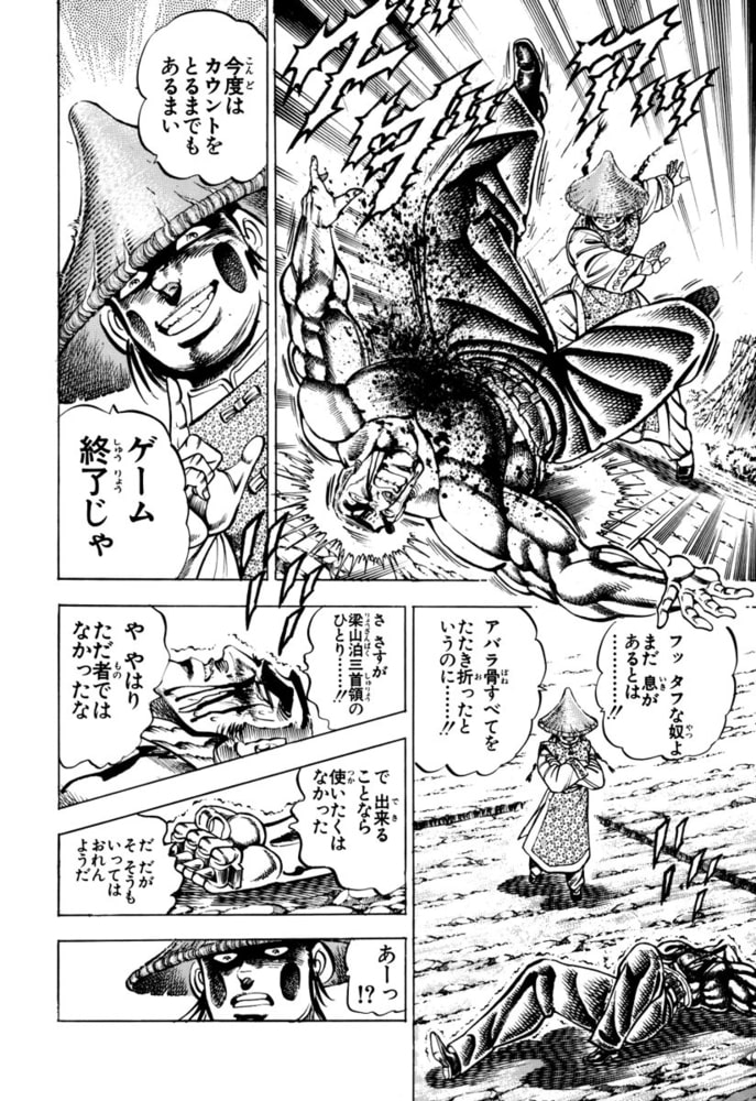 魁 男塾 22 サード ライン Dlsite Comipo