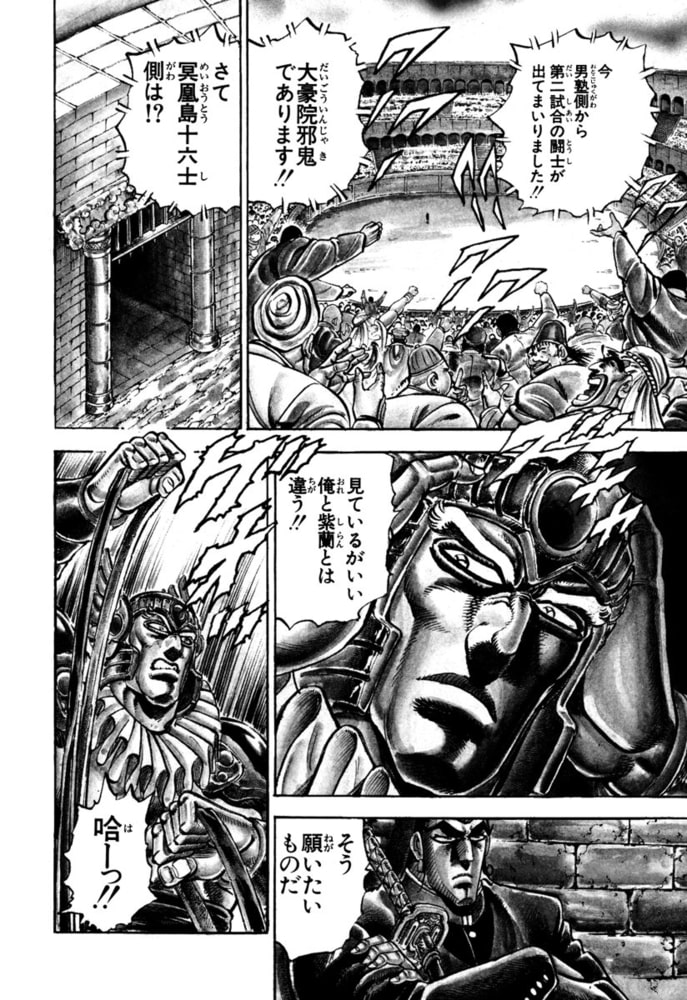 魁 男塾 27 サード ライン Dlsite Comipo