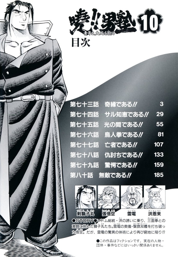 暁 男塾 青年よ 大死を抱け 10 サード ライン Dlsite Comipo