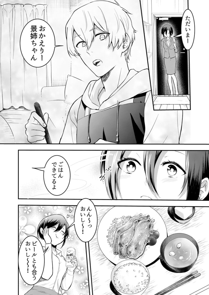 激しいSEXで元カレを忘れさせて~酔ったフリして誘う姉2 激しいSEXで元カレを忘れさせて~酔ったフリして誘う姉2