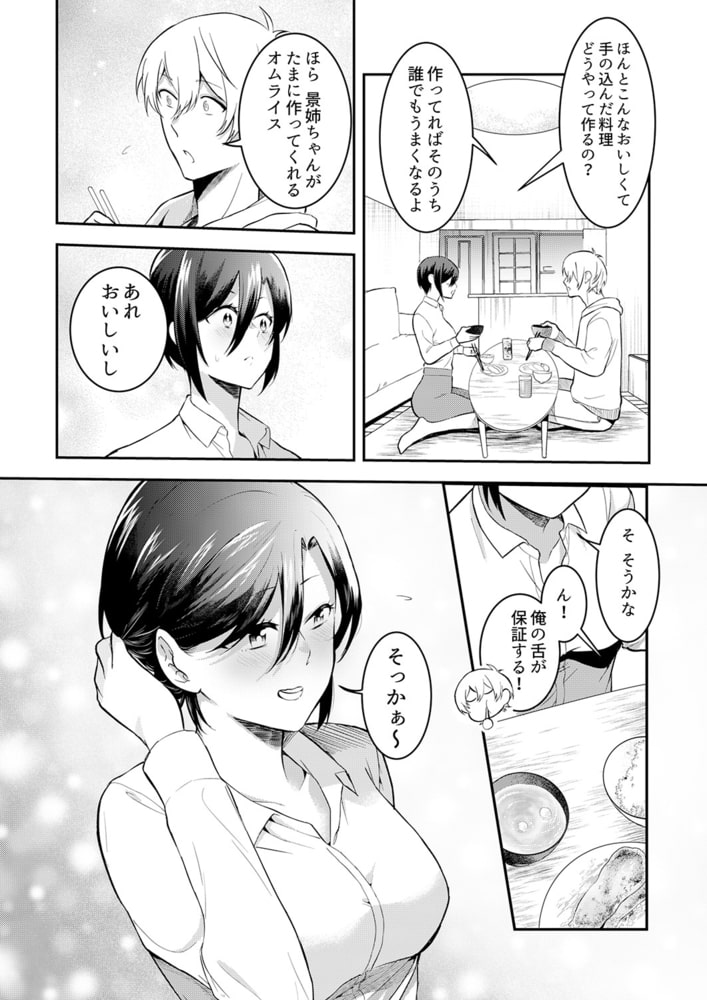 激しいSEXで元カレを忘れさせて~酔ったフリして誘う姉2 激しいSEXで元カレを忘れさせて~酔ったフリして誘う姉2