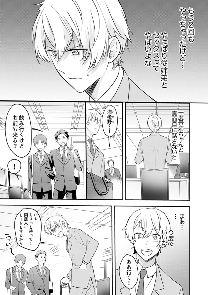 激しいSEXで元カレを忘れさせて～酔ったフリして誘う姉3