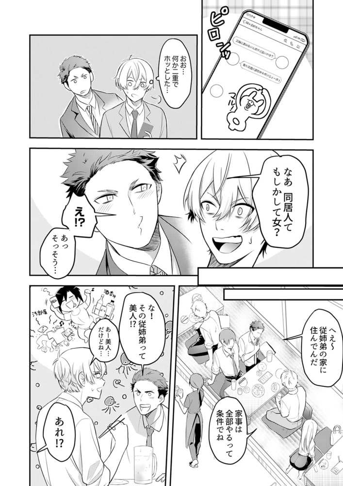 激しいSEXで元カレを忘れさせて～酔ったフリして誘う姉3